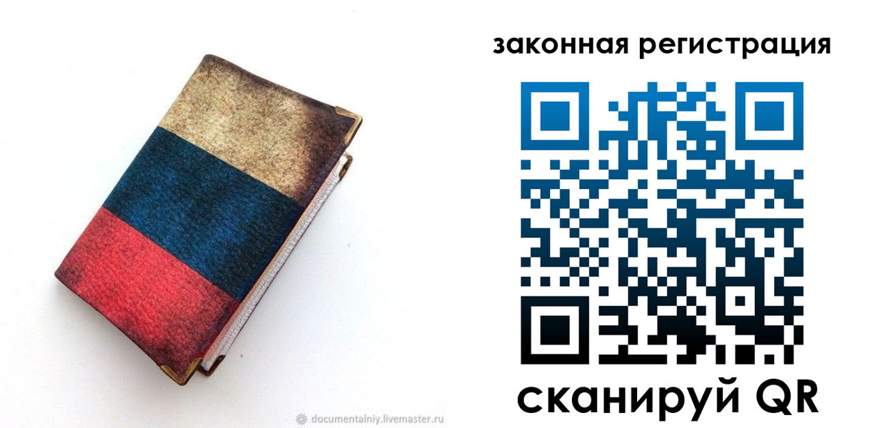 временная регистрация гарантия в Серове
